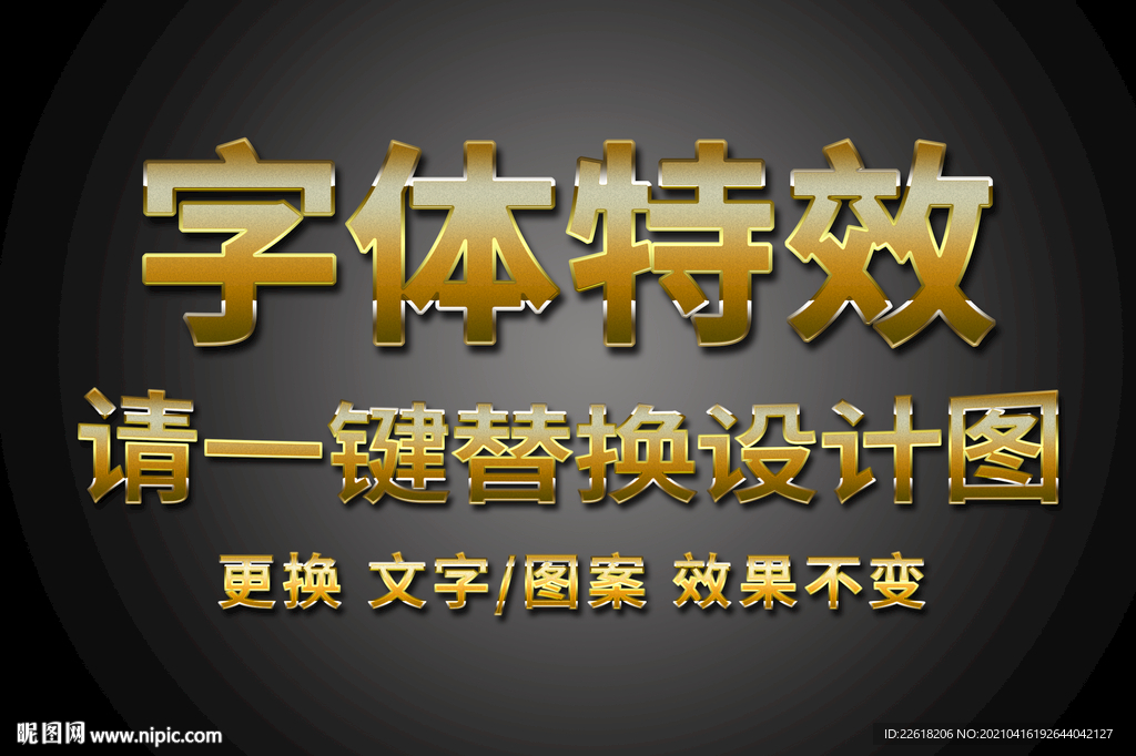金色霸气金属字体特效