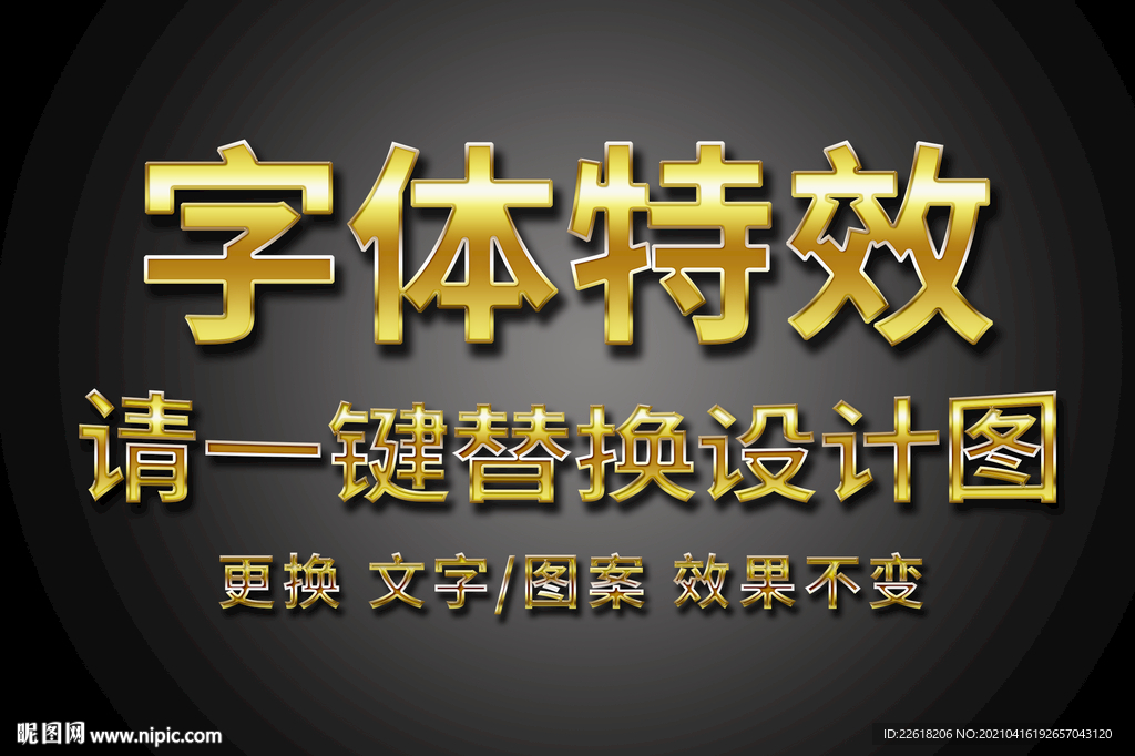 金色黄金金属字体特效