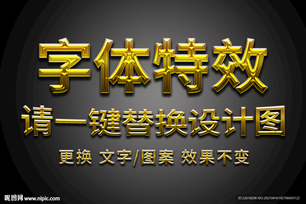 金色立体金属字体特效