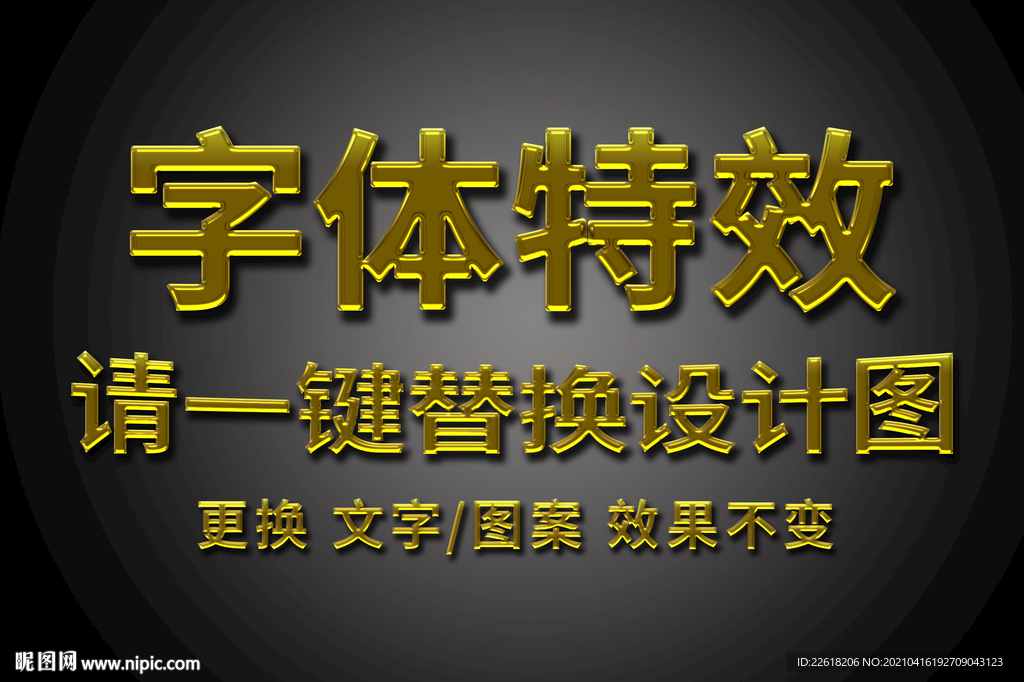 金色土豪金金属字体特效