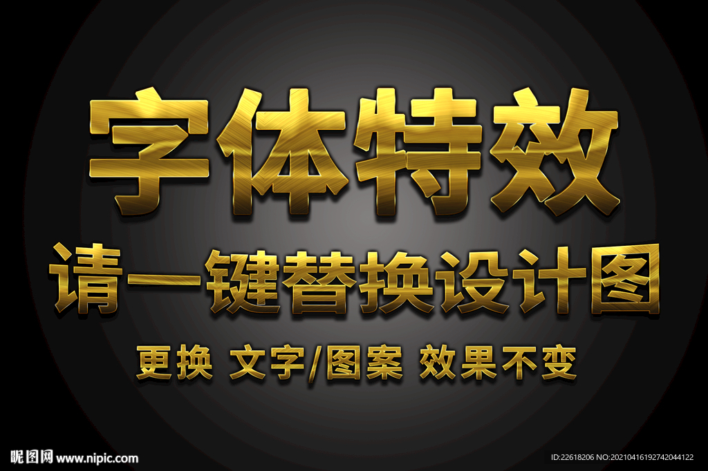金色精美金属特效字体