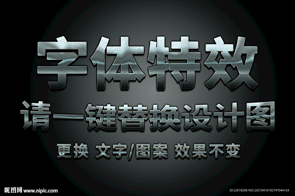 银色磨砂金属字体特效