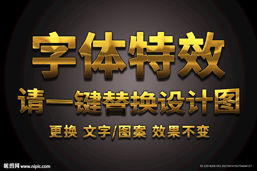 金色镏金金属特效字体