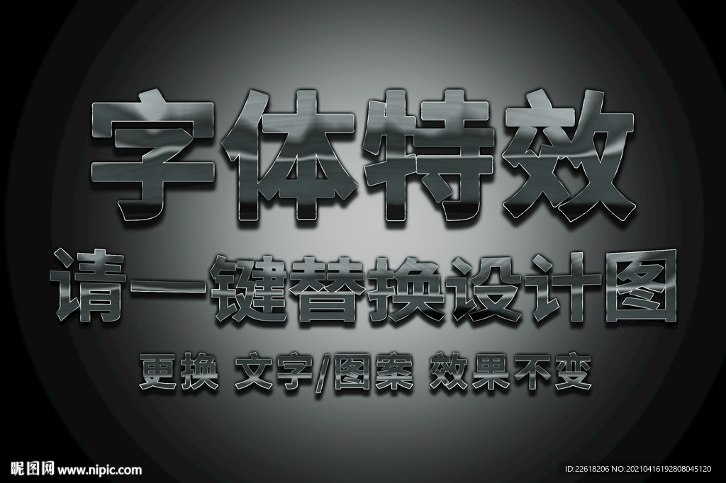 银色不锈钢字体特效