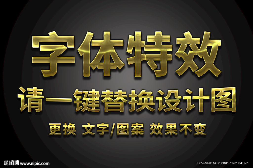 金色烫金金属特效字体