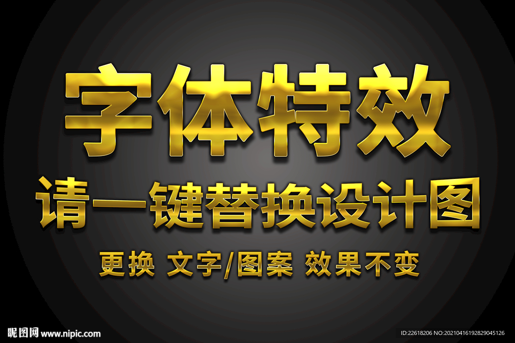 金色三维金属特效字体