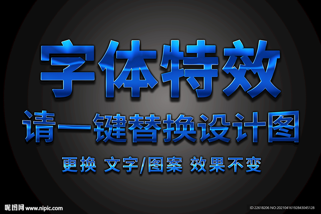 蓝色条纹金属金属字体特效