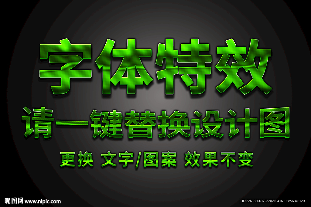 绿色条纹金属金属字体特效