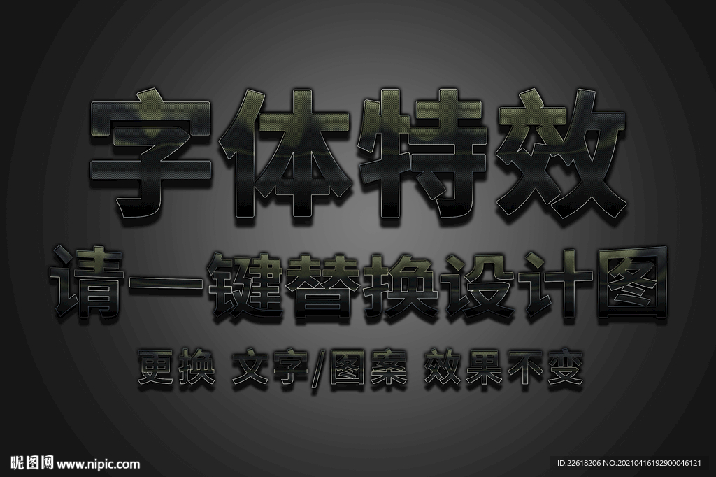 黑金超级金属字体特效