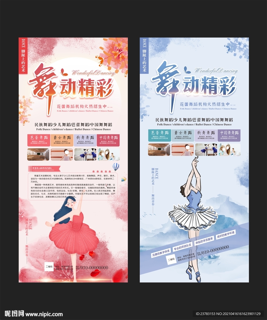 舞蹈展架