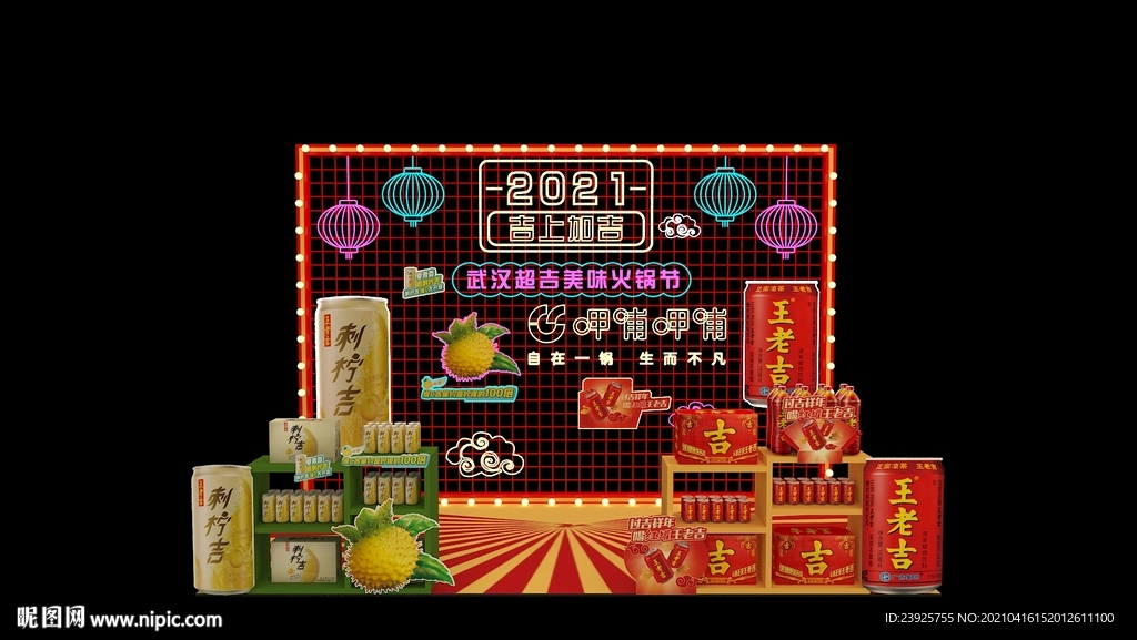 摊位堆头美陈