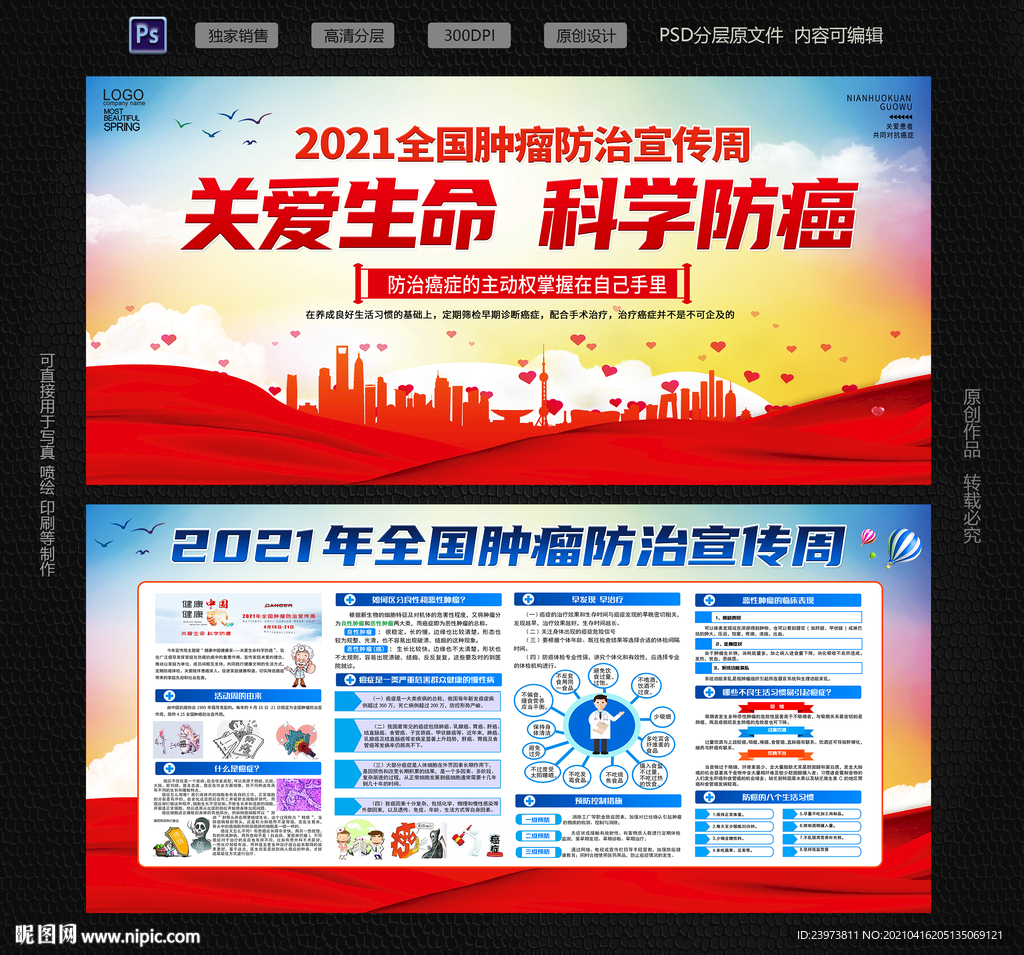 2021肿瘤防治宣传周