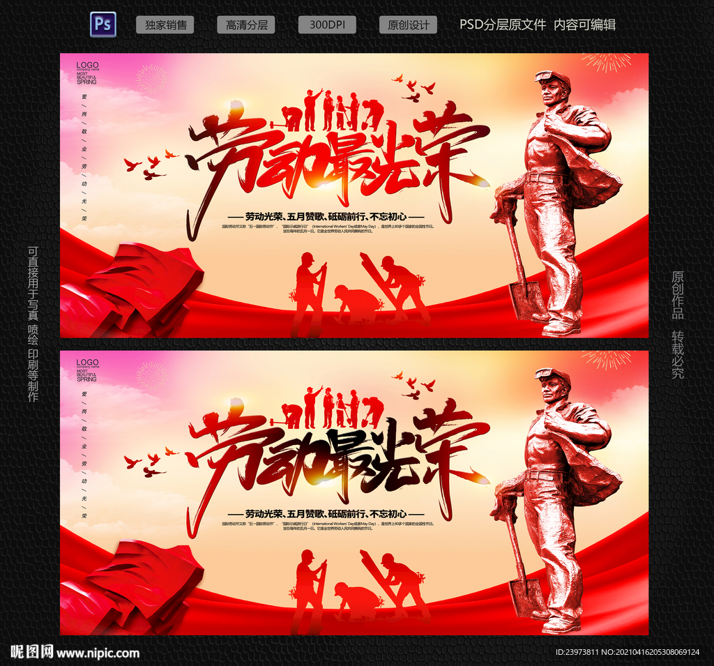五一劳动节