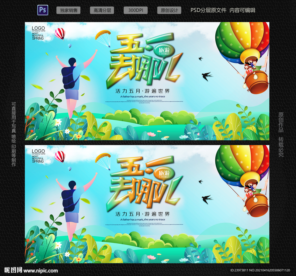 五一旅游