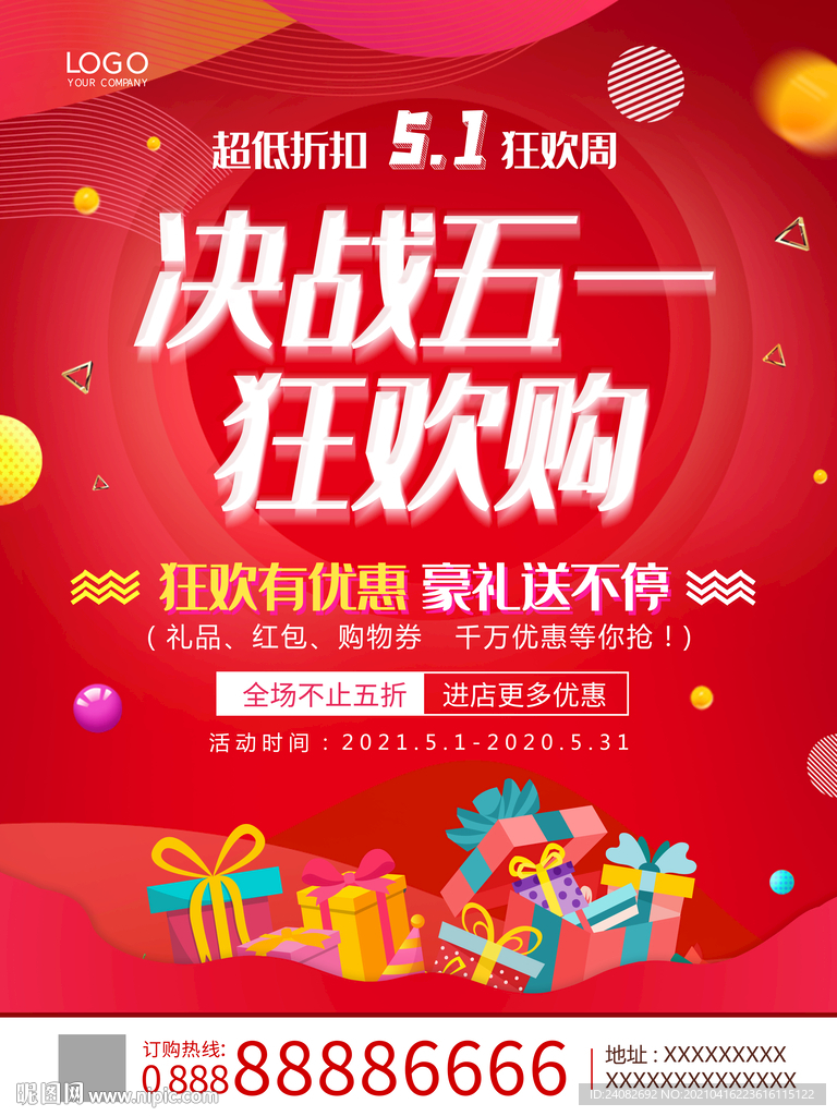 五一狂欢购