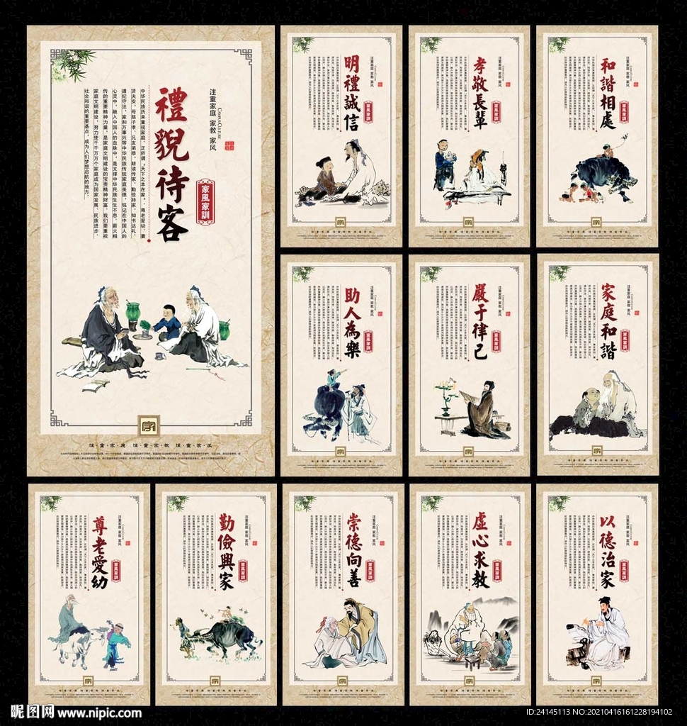 家风家训