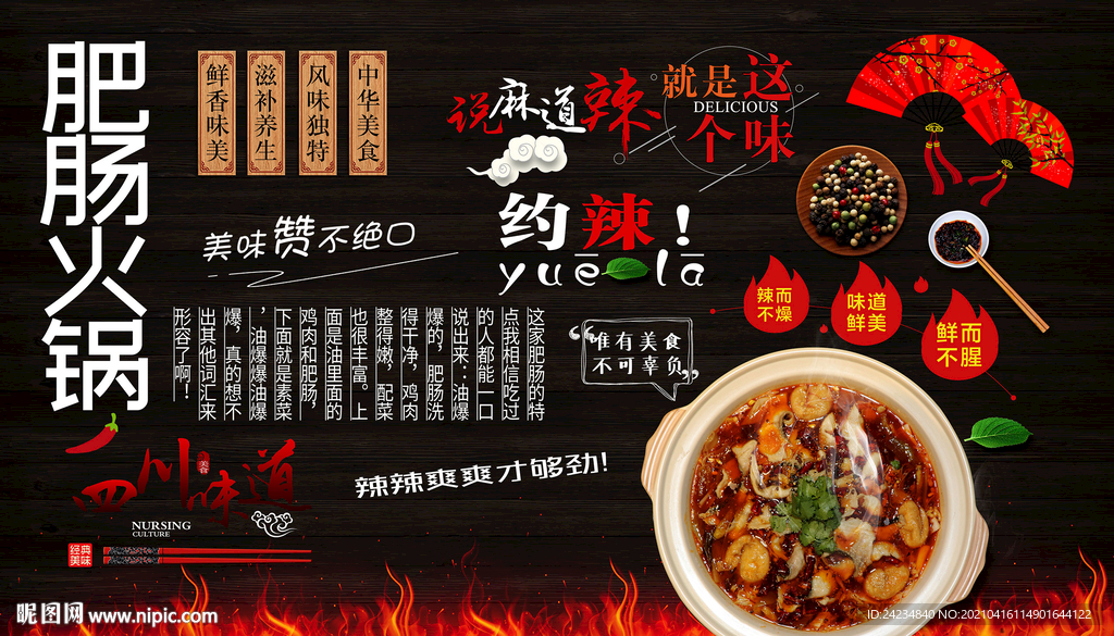 肥肠火锅背景墙