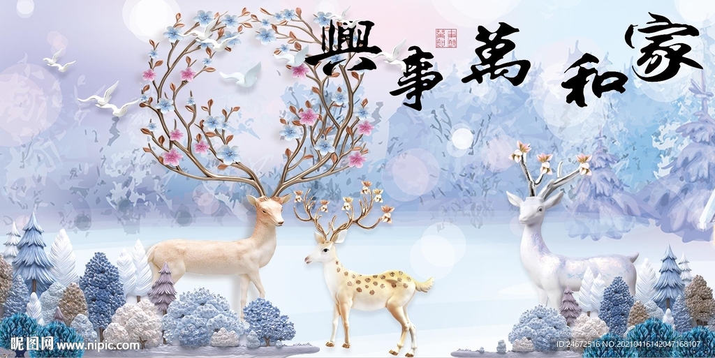 中式家和万事兴麋鹿装饰画