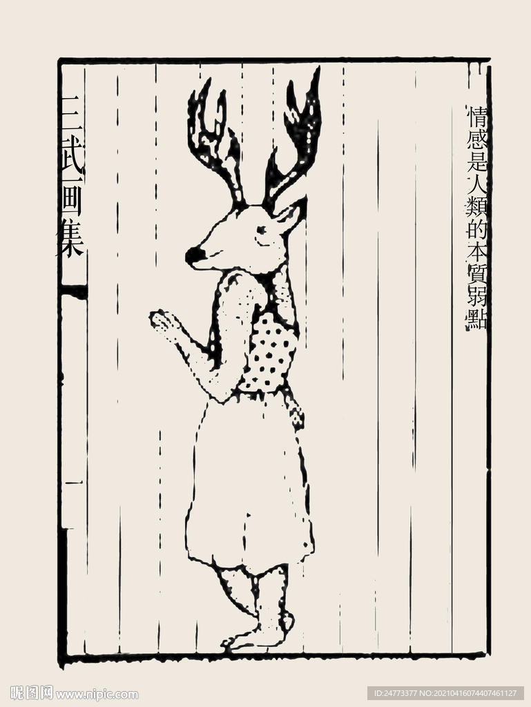 三武画集插画