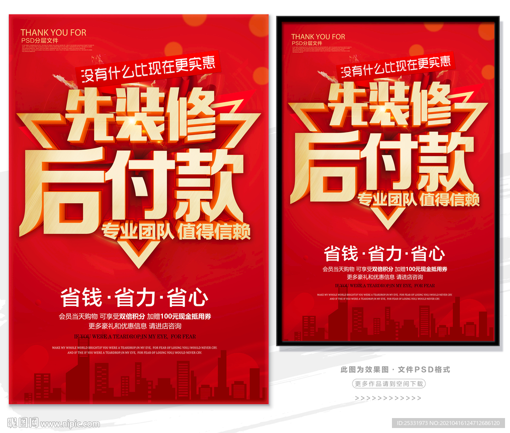 先装修后付款