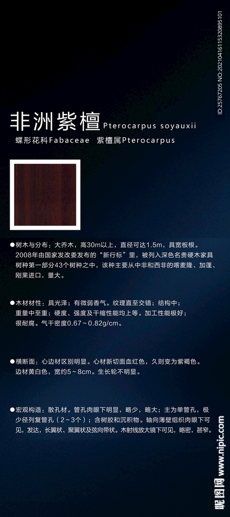 红木家具非洲紫檀简介展架易拉宝
