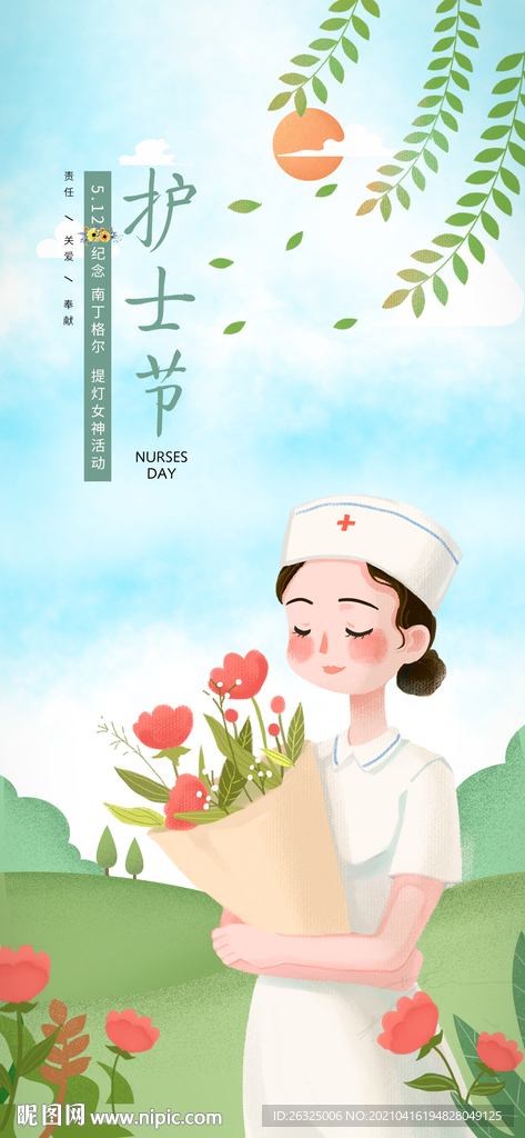 护士节