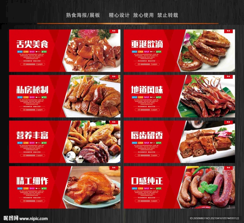 熟食海报