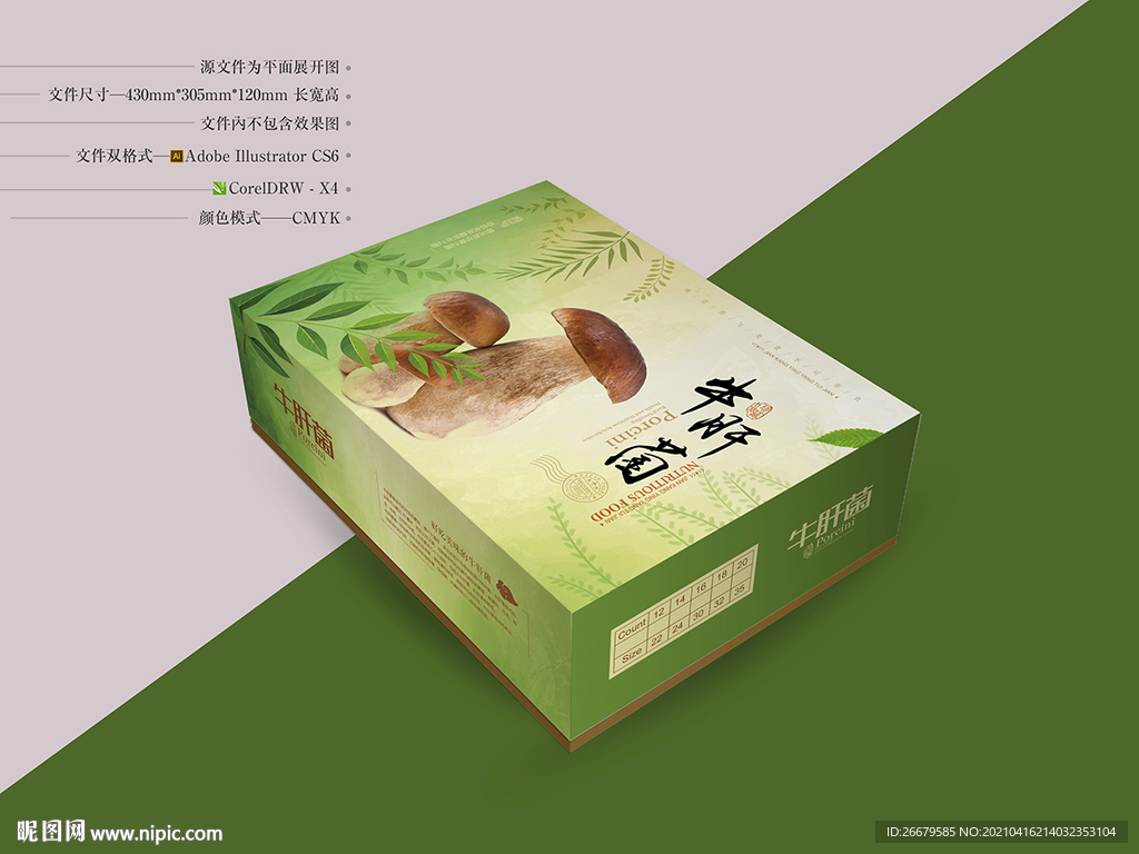 牛肝菌包装 平面图