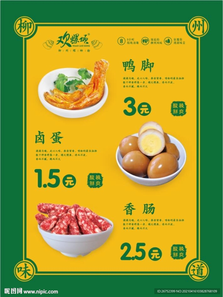 欢螺颂螺蛳粉价格牌
