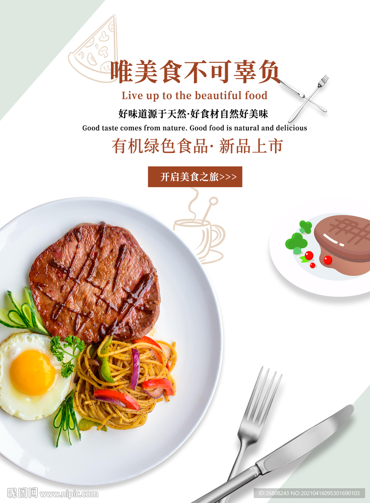 牛排