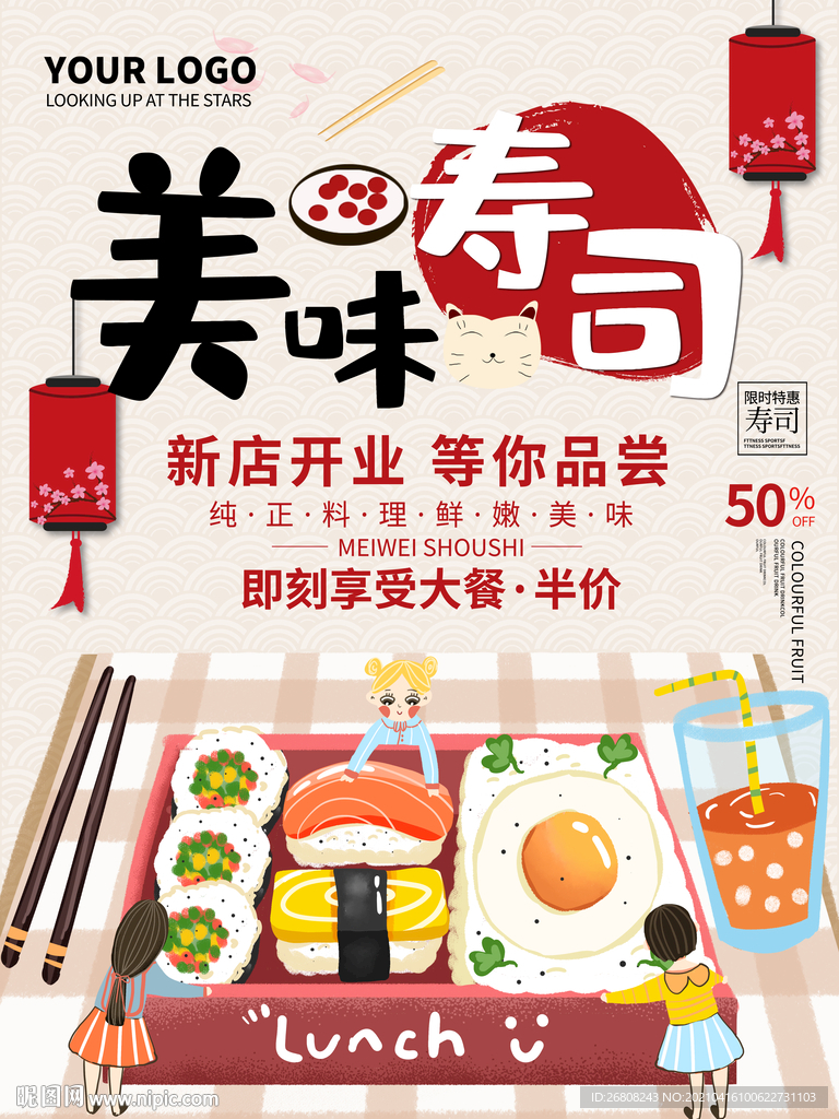 寿司