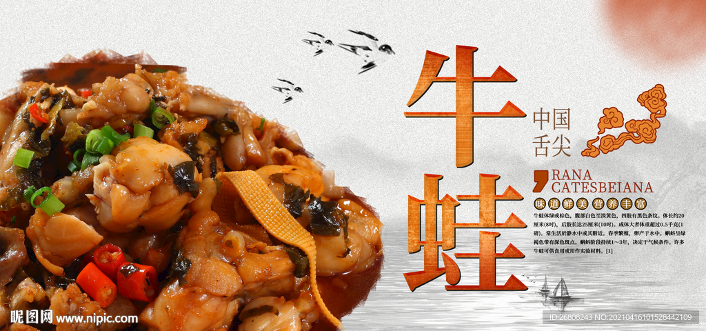 牛蛙