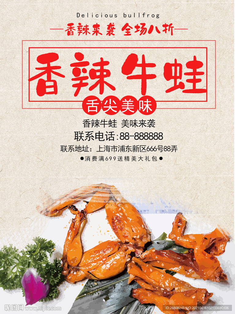 香辣牛蛙