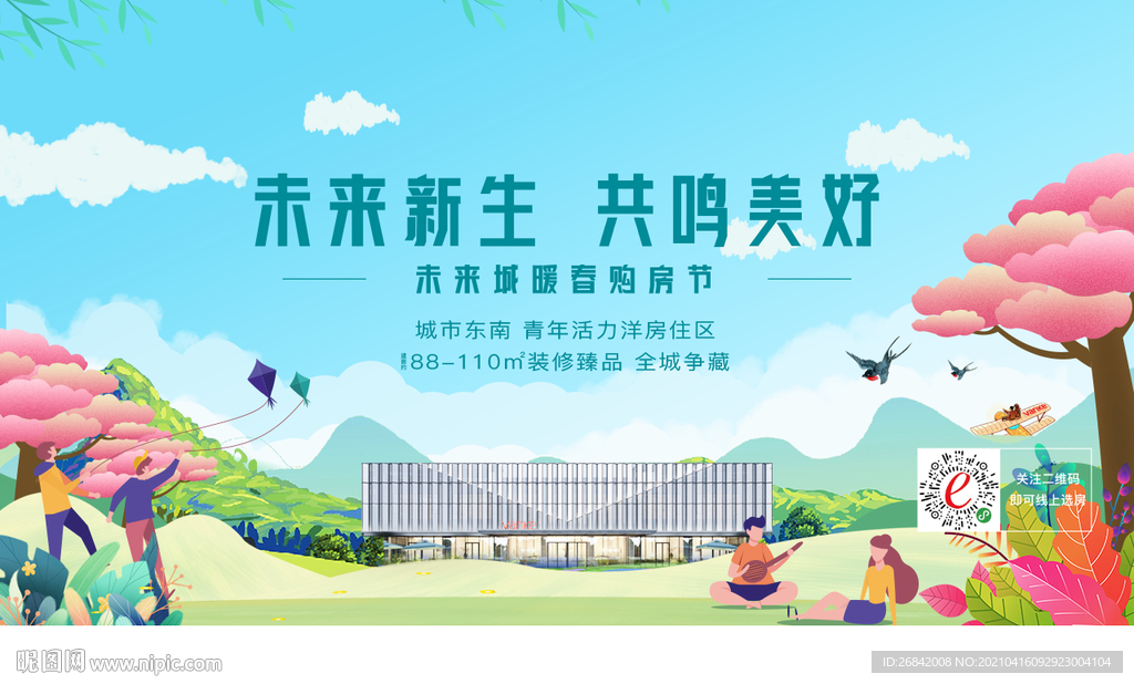 地产春光