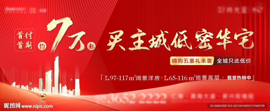 红色地产