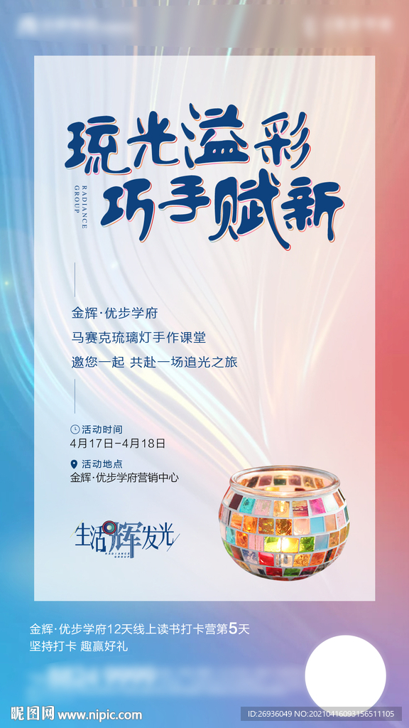 马赛克琉璃灯