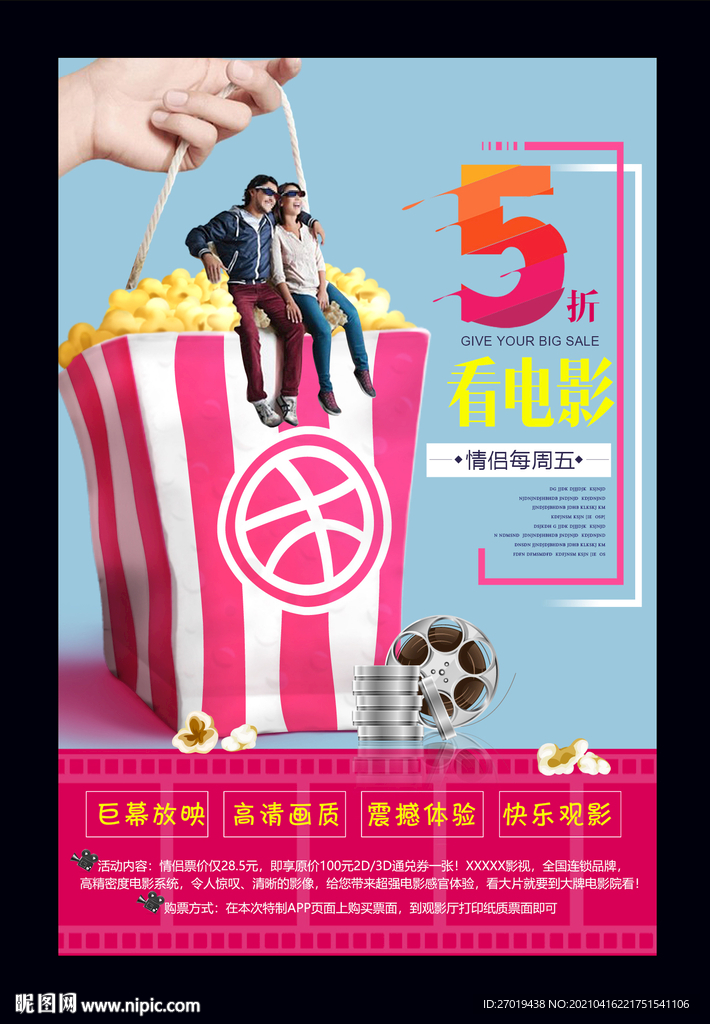 看电影促销海报