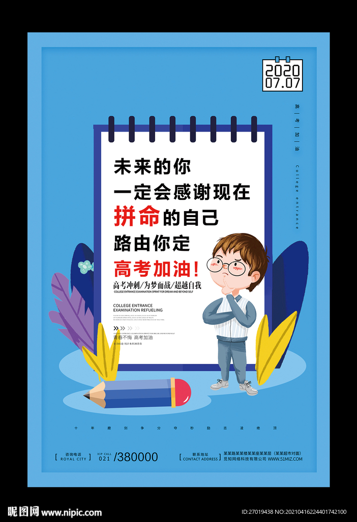 励志海报