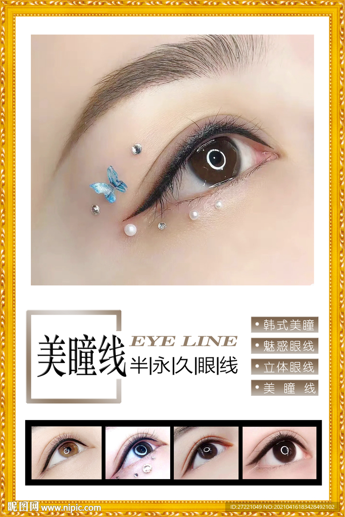 美瞳线纹绣海报
