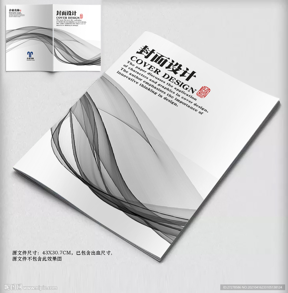 画册封面 企业画册封面