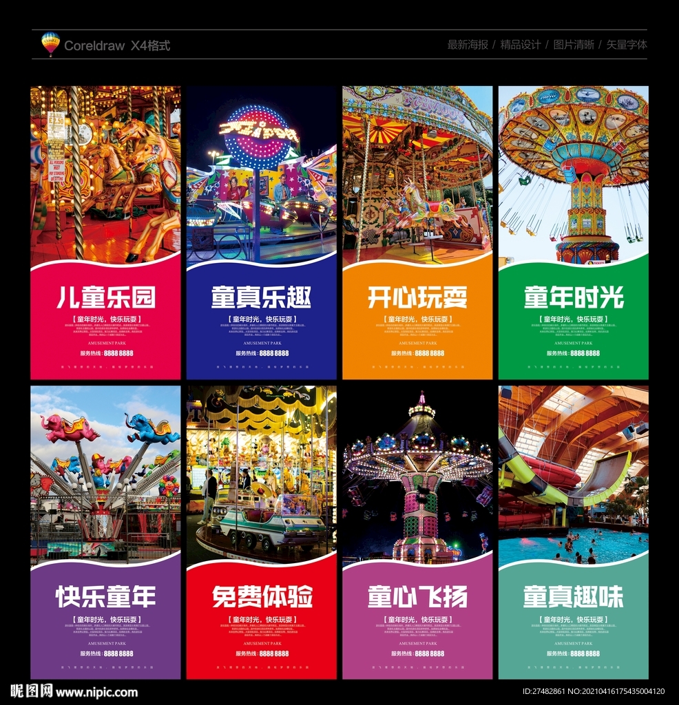 游乐场