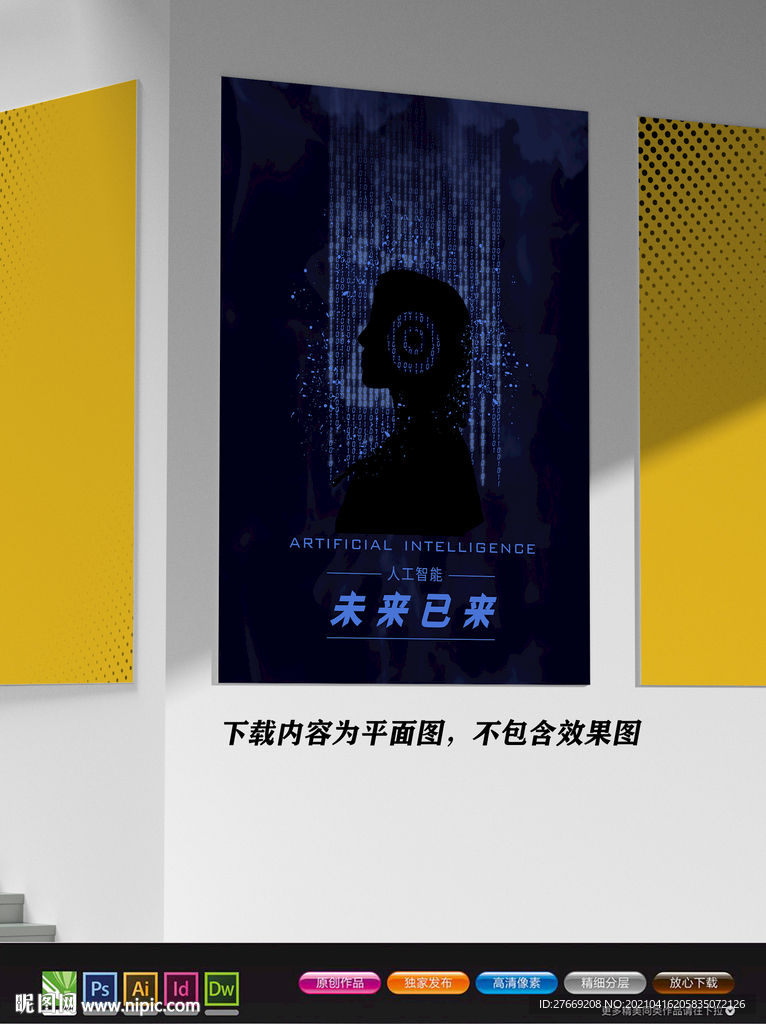 日系海报 科技极简海报