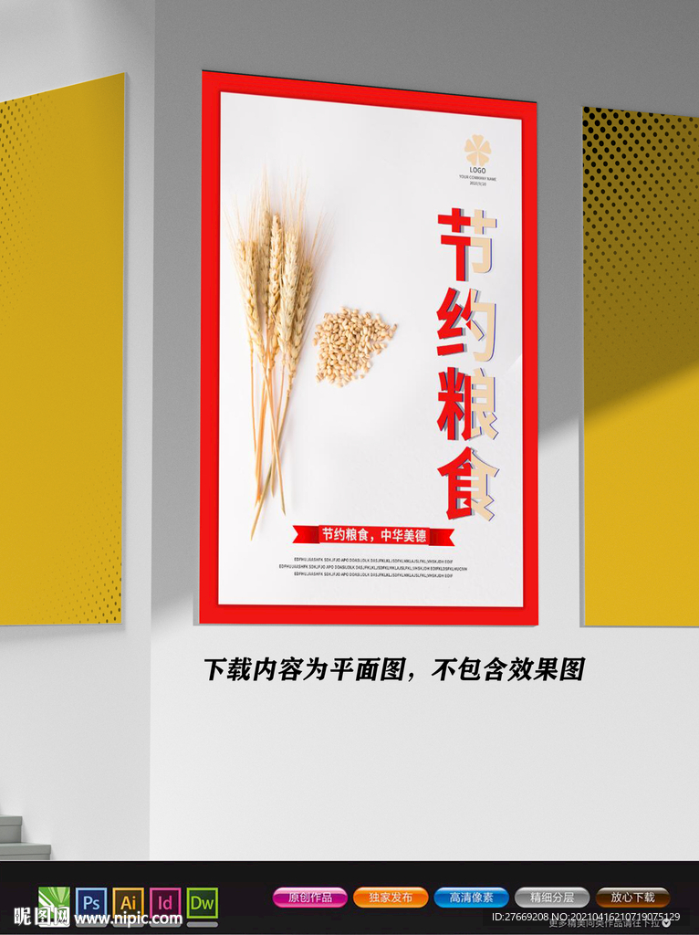 日系极简海报 节约粮食海报