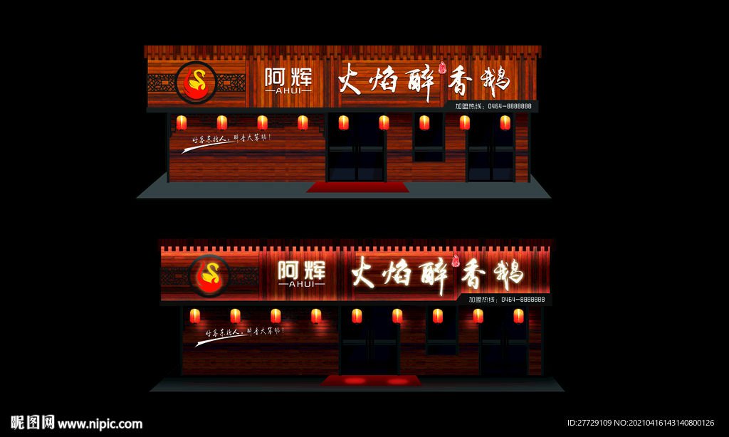 餐饮门头