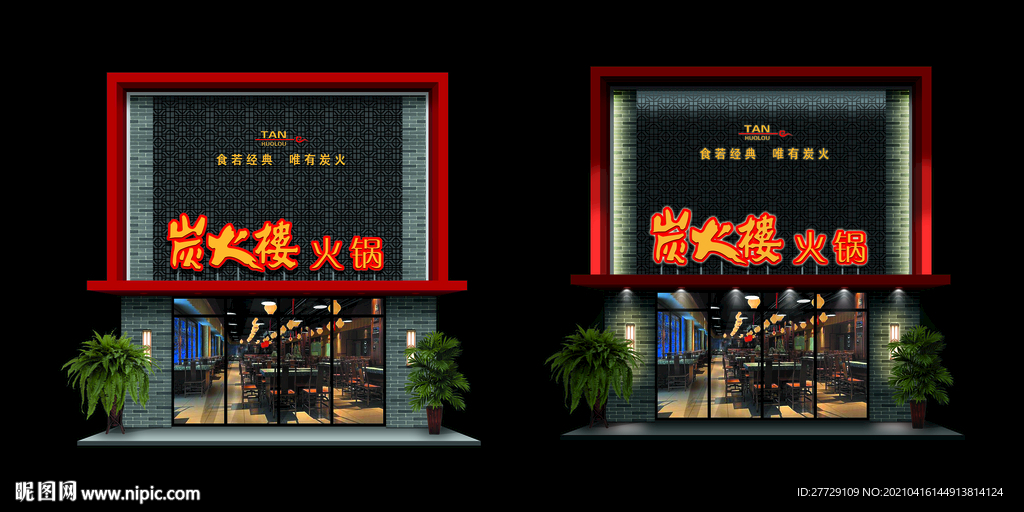 餐饮门头