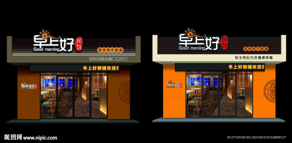 餐饮门头