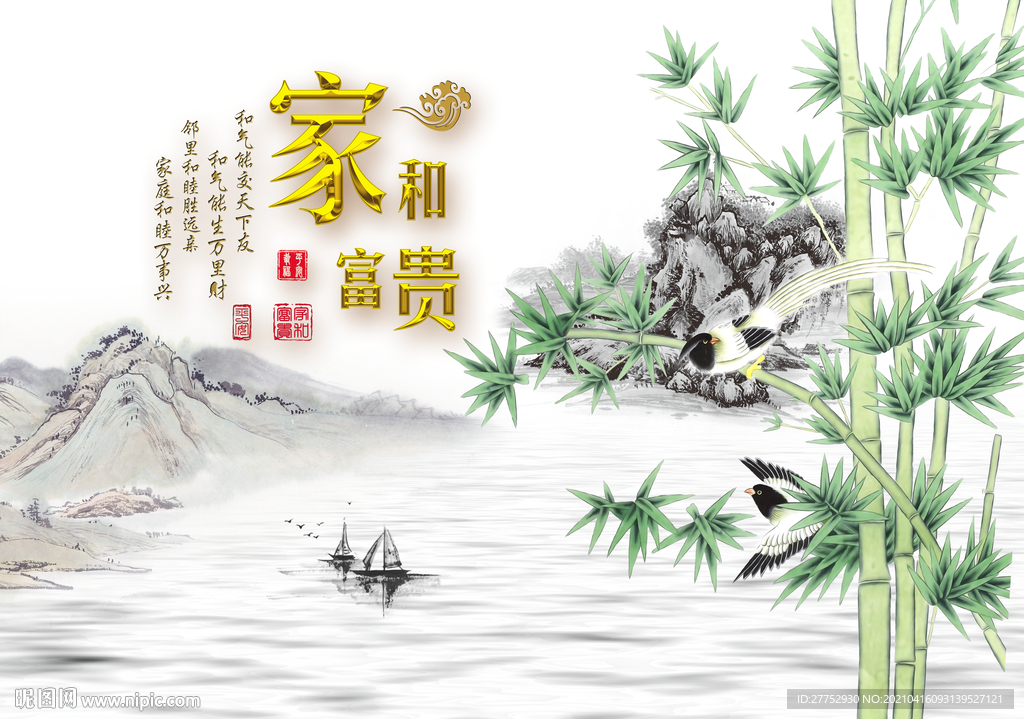 家和富贵