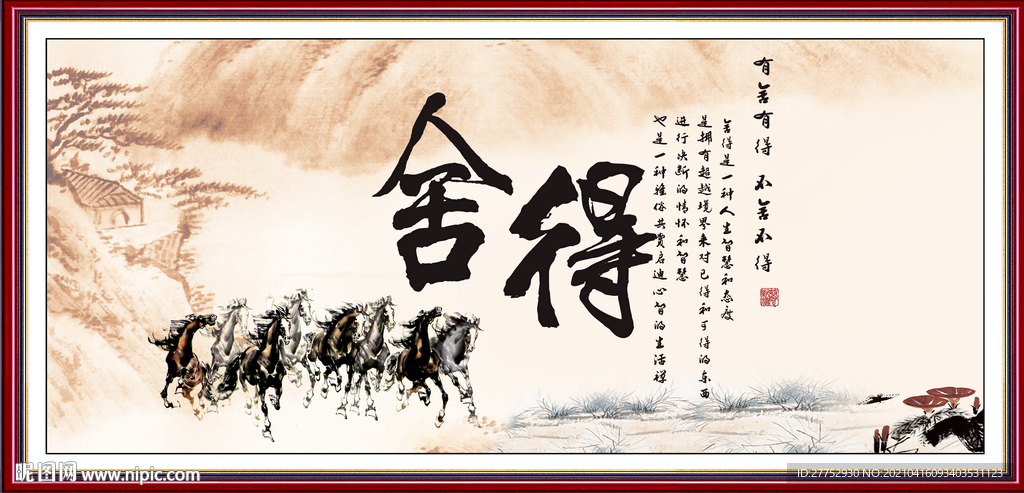 舍得