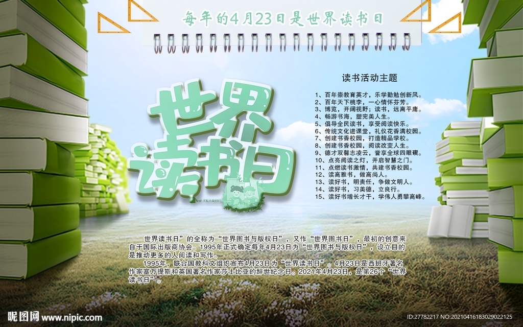 世界读书日