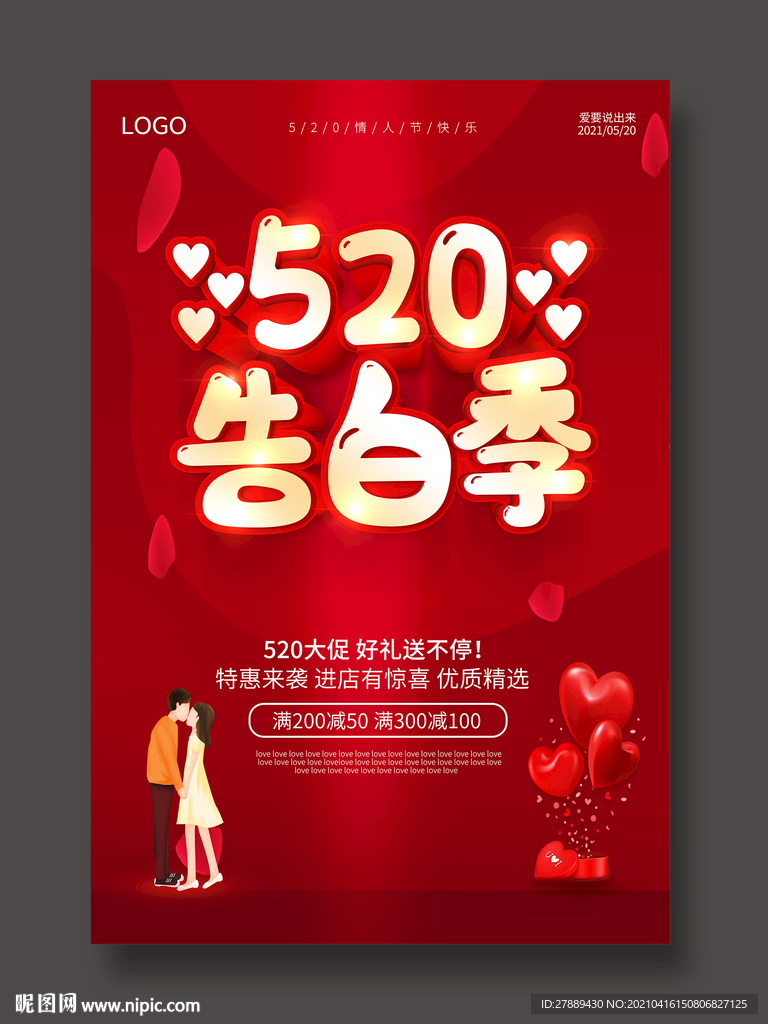520海报